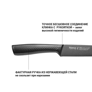 Гастрономический нож Fissman SHINAI graphite 20 см (2479)