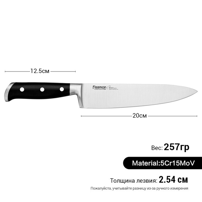 Нож поварской Fissman KOCH 20 см (2381)