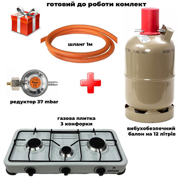 Комплект газовая плита на 3 конфорки Namsan FRG113 + баллон взрывобезопасный, 12л металл + шланг с редуктором setFRG11341005 Код: 012353