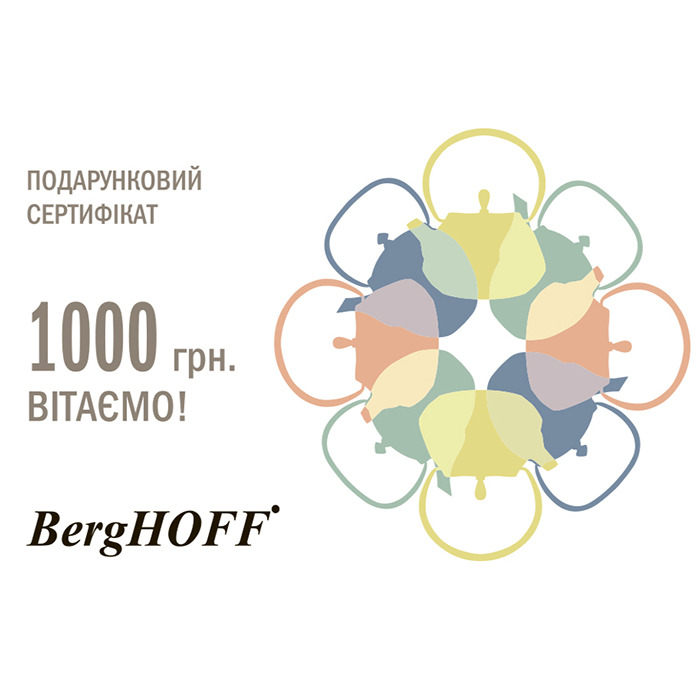Подарунковий сертифікат на 1000 грн. BergHOFF