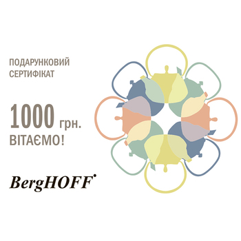Подарочный сертификат на 1000 грн. BergHOFF