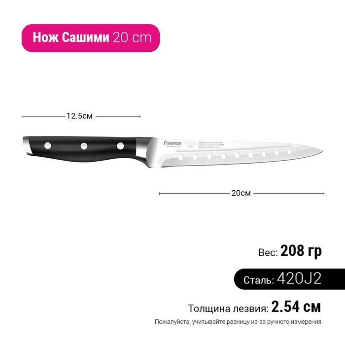 Сашими нож (онагиба) Fissman TAKATSU 20 см (2357)