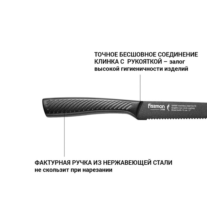 Ніж для хліба Fissman SHINAI graphite 13 см (2488)