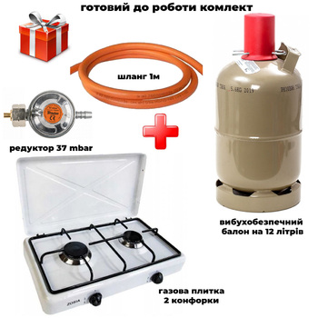 Комплект газовая плита Zosia на 2 конфорки + баллон взрывобезопасный, 12л металл + шланг с редуктором set01058541005 Код: 012352