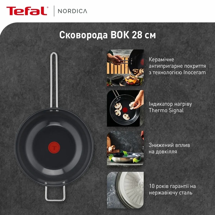 Tefal Сковорода ВОК Nordica, 28см, нержавіюча сталь