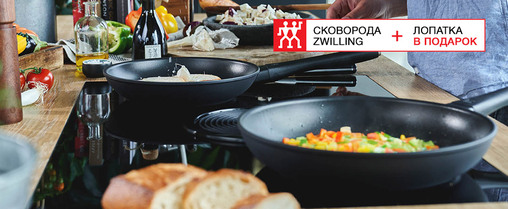 Безкоштовний бонус при покупці сковороди Zwilling!