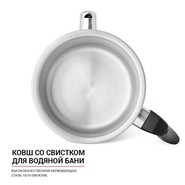 Ковшик с двойными стенками Fissman 14x11 см/1,1 л для водяной бани со свистком (5125)