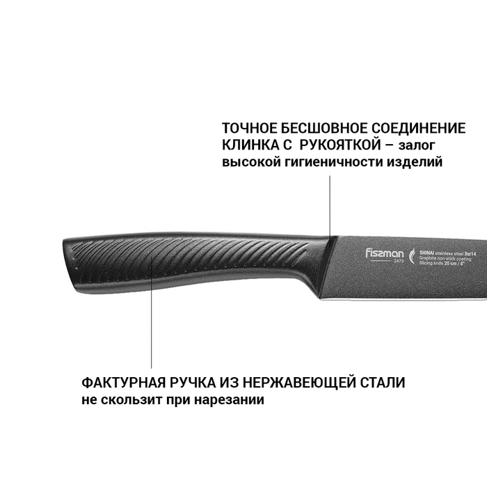 Гастрономический нож Fissman SHINAI graphite 20 см (2479)